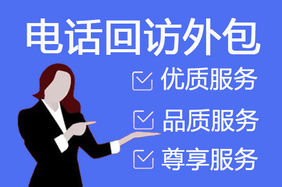惠州电话客服外包一般怎么收费